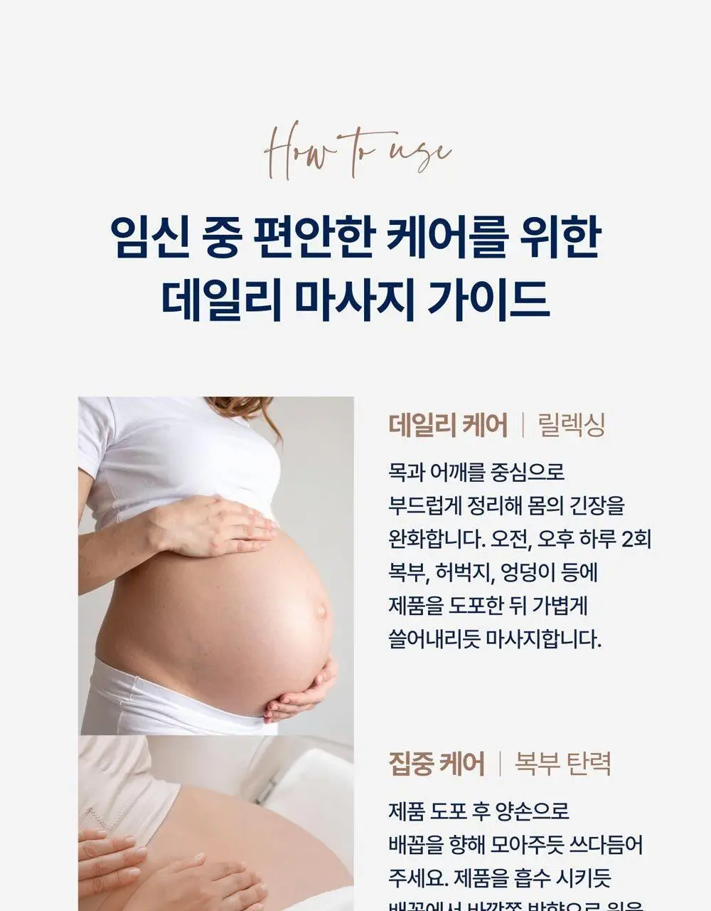 [NEW] 프라이웰 너리싱밤 포 프래그넌트 우먼 125ml 상세페이지 21